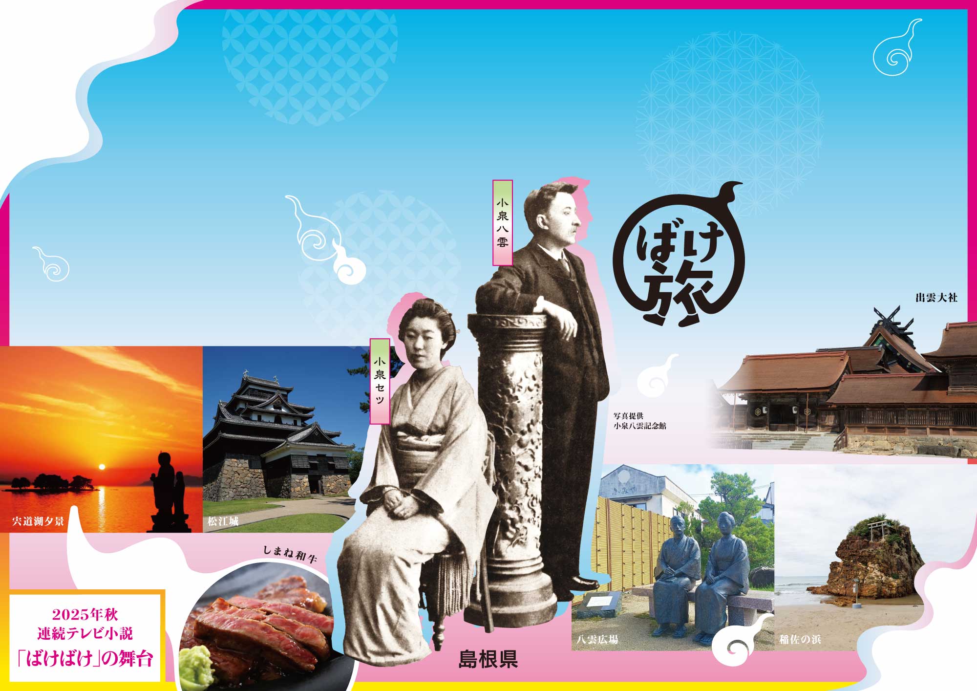 しまね、ばけーション。島根県